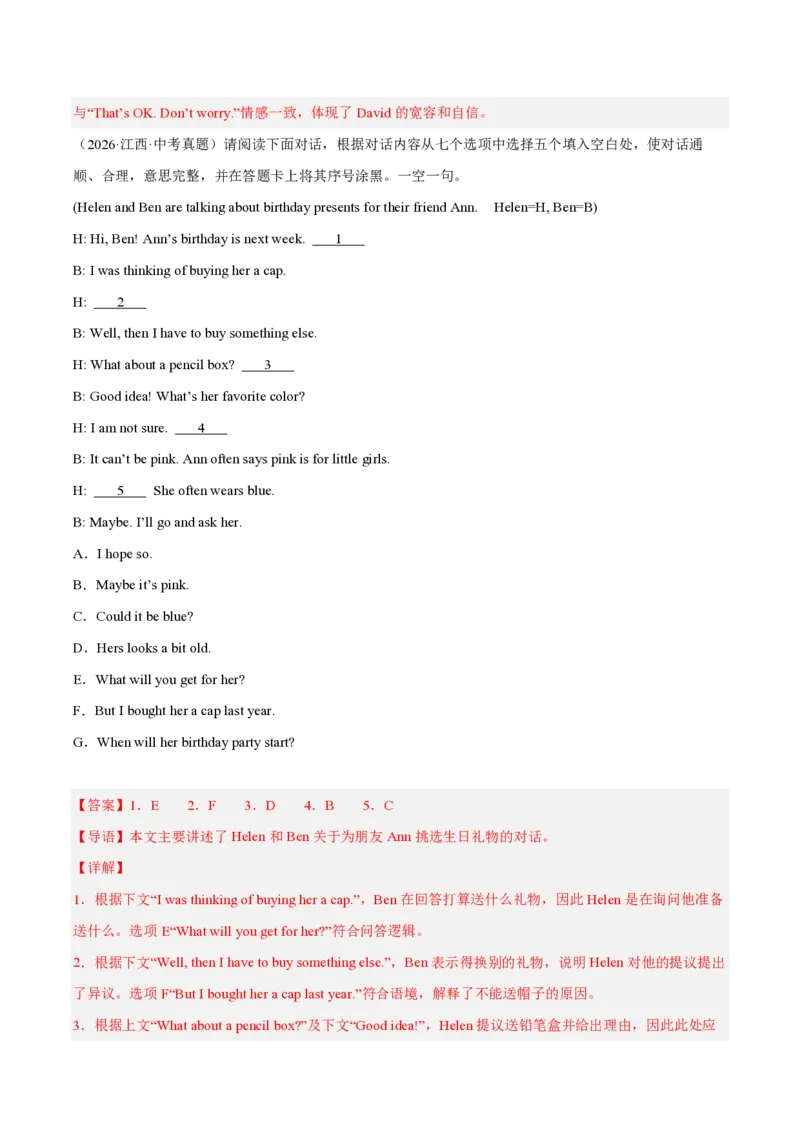 《专题11补全对话（1年汇编）（全国通用01期）（解析版）_2026秋初中教辅合集_2027学科网&_2027好题汇编2026年中考英语真题分类汇编（全国通用）》第3页预览