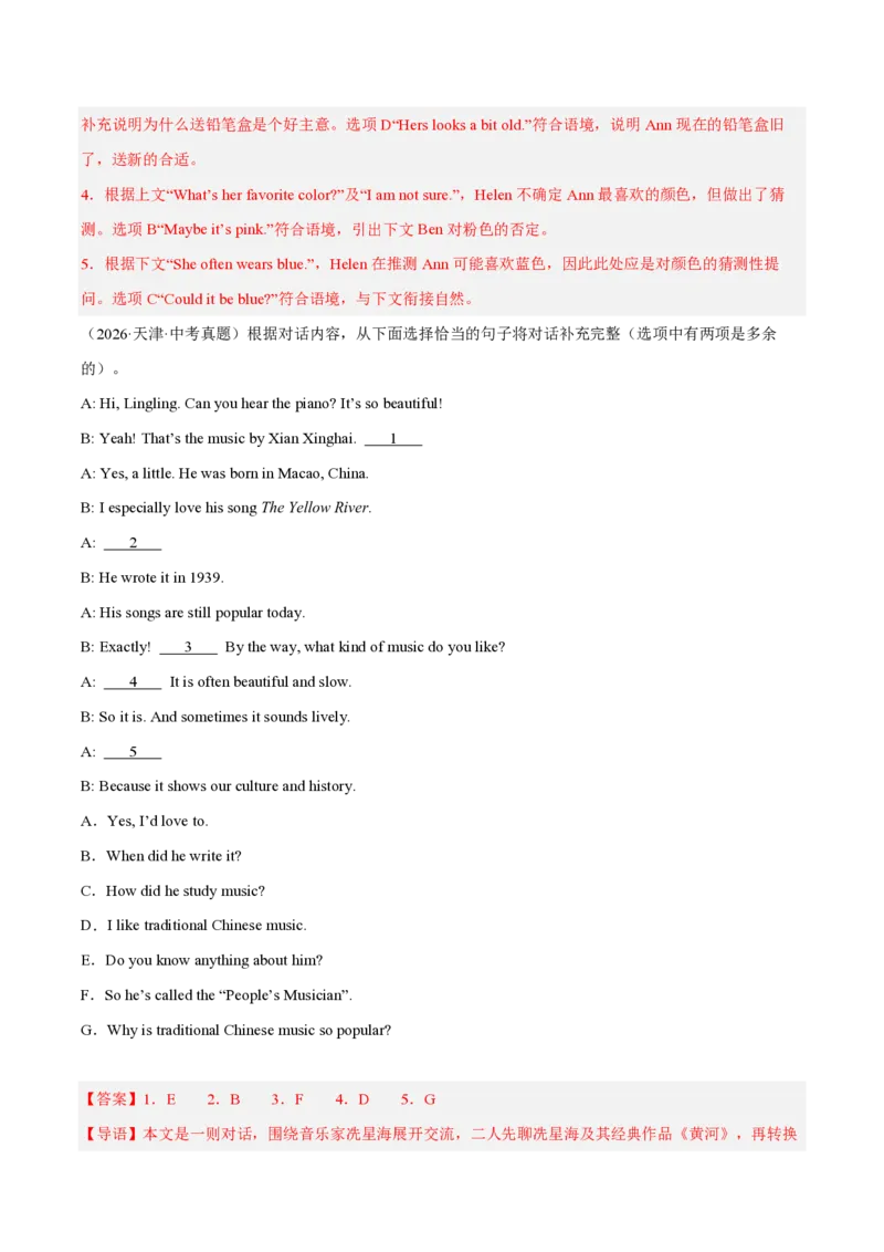 《专题11补全对话（1年汇编）（全国通用01期）（解析版）_2026秋初中教辅合集_2027学科网&_2027好题汇编2026年中考英语真题分类汇编（全国通用）》第4页预览