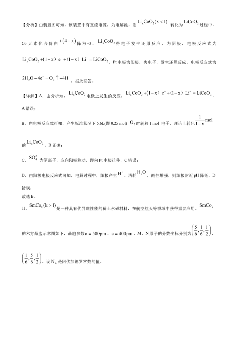 《2025年河北高考真题化学试题（解析版）(1)_高考一二三轮复习_化学_2027年高考化学专项复习_2008年-2026年化学高考真题-G427_2025年高考_2025年高考河北卷化学高考真题解析（参考版）》第7页预览