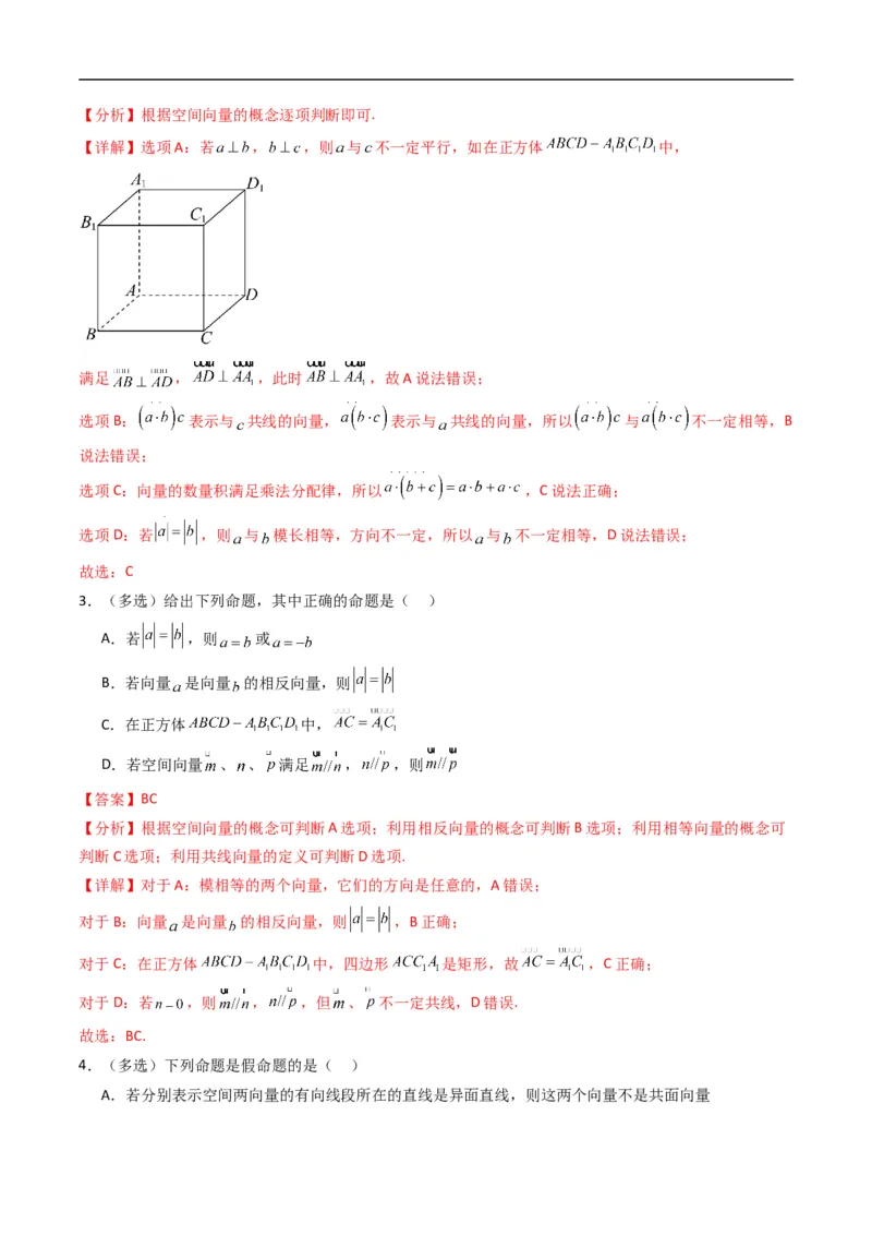 《专题01空间向量及其运算五大题型（高效培优专项训练）（解析版）_2027高中必刷题_必刷题2027_2027高一高二必刷题_数学_5.人教B版高中数学讲义选择性必修一_2026版》第2页预览