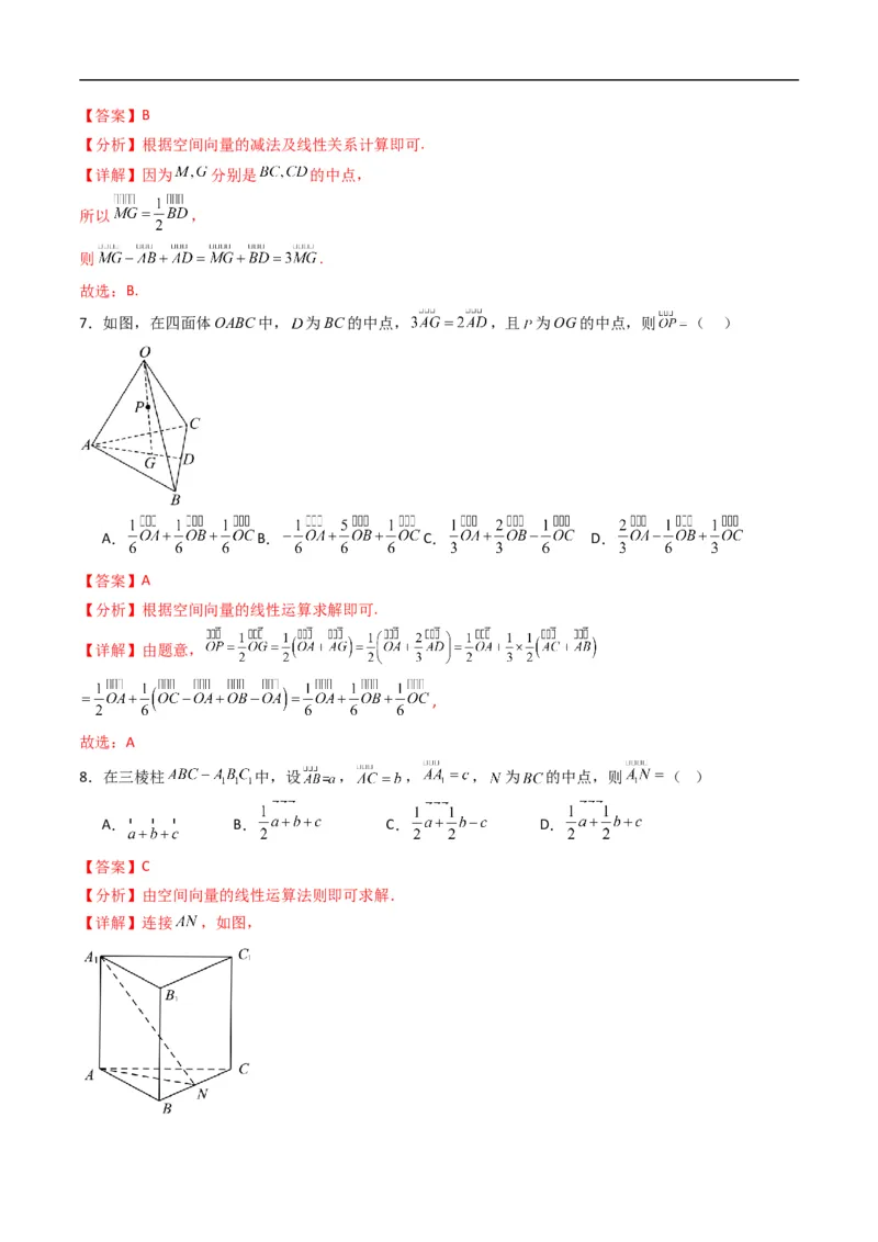 《专题01空间向量及其运算五大题型（高效培优专项训练）（解析版）_2027高中必刷题_必刷题2027_2027高一高二必刷题_数学_5.人教B版高中数学讲义选择性必修一_2026版》第4页预览