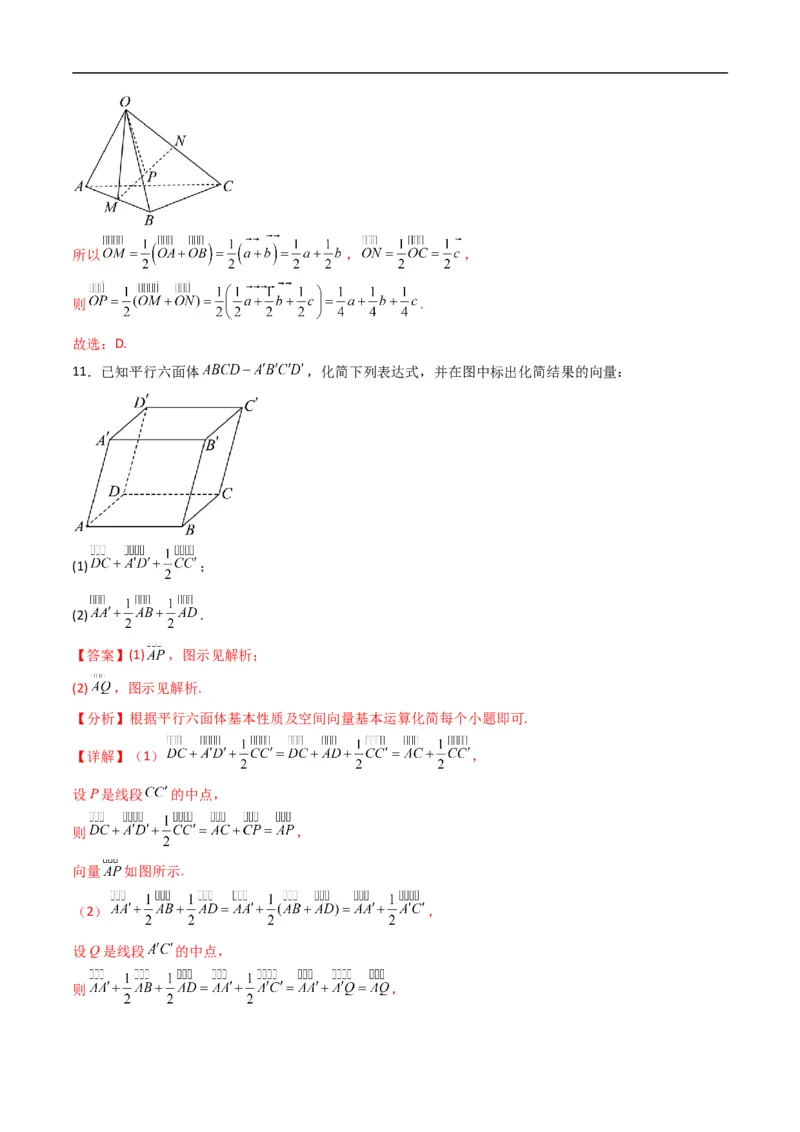 《专题01空间向量及其运算五大题型（高效培优专项训练）（解析版）_2027高中必刷题_必刷题2027_2027高一高二必刷题_数学_5.人教B版高中数学讲义选择性必修一_2026版》第6页预览