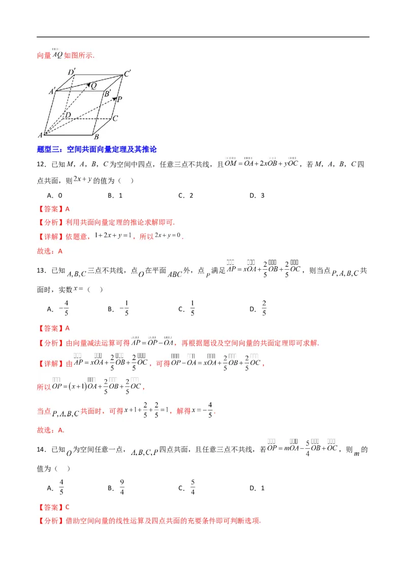 《专题01空间向量及其运算五大题型（高效培优专项训练）（解析版）_2027高中必刷题_必刷题2027_2027高一高二必刷题_数学_5.人教B版高中数学讲义选择性必修一_2026版》第7页预览