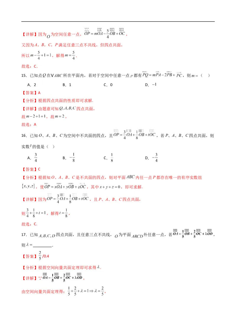 《专题01空间向量及其运算五大题型（高效培优专项训练）（解析版）_2027高中必刷题_必刷题2027_2027高一高二必刷题_数学_5.人教B版高中数学讲义选择性必修一_2026版》第8页预览