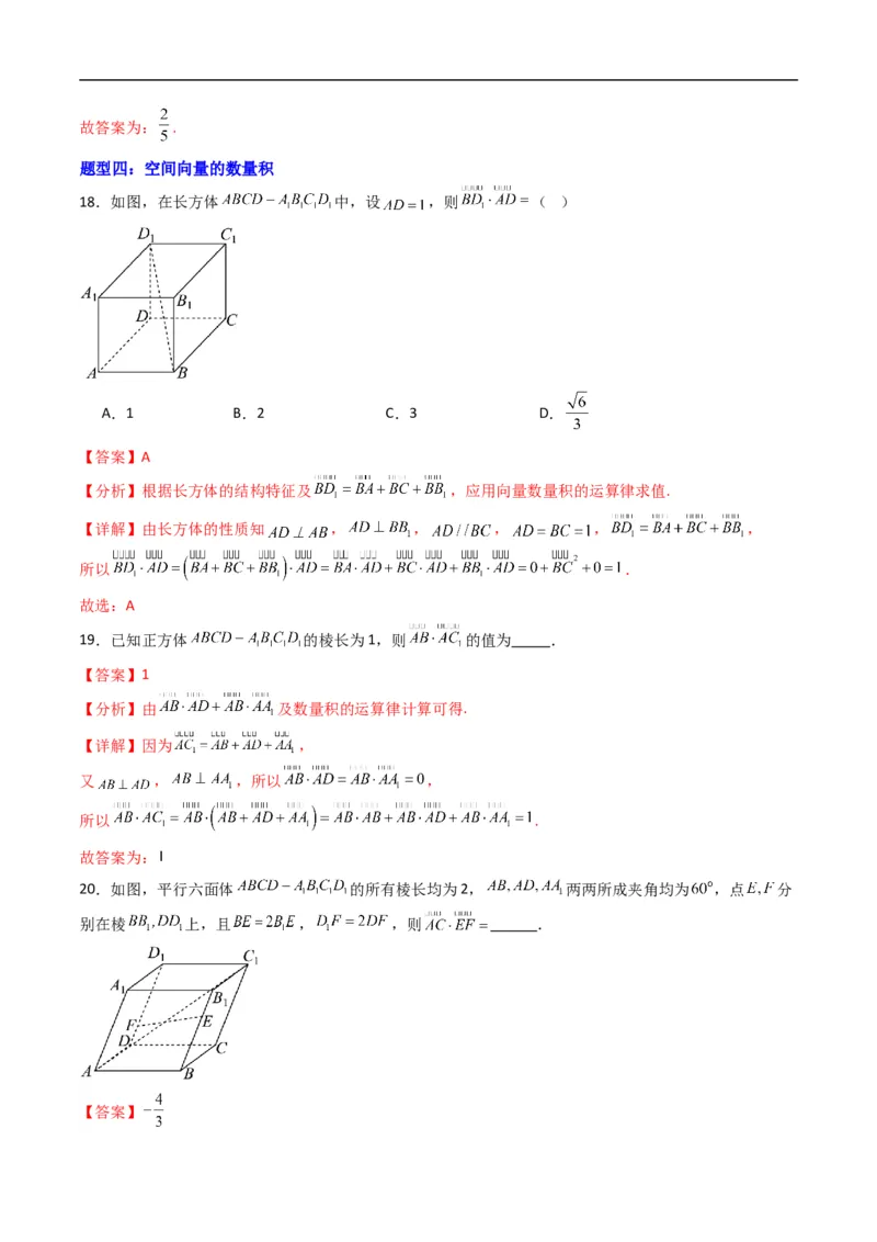 《专题01空间向量及其运算五大题型（高效培优专项训练）（解析版）_2027高中必刷题_必刷题2027_2027高一高二必刷题_数学_5.人教B版高中数学讲义选择性必修一_2026版》第9页预览