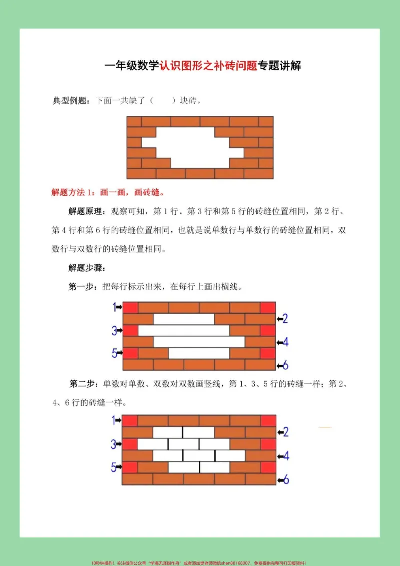 《#必考考点#第一单元测试卷#好好学习#专项训练学以致用家长为孩子保存练习可打印》第2页预览