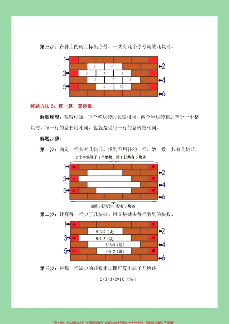 《#必考考点#第一单元测试卷#好好学习#专项训练学以致用家长为孩子保存练习可打印》第3页预览