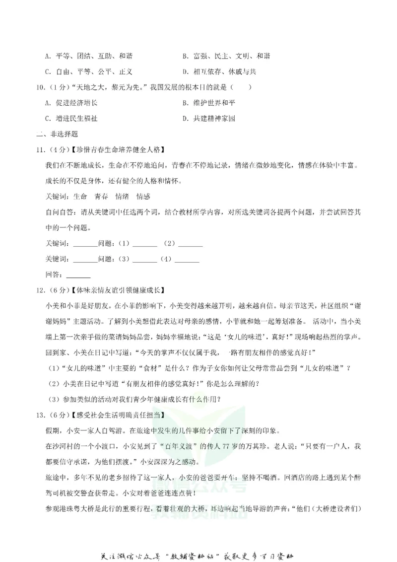《2019湖北省襄阳市中考道德与法治真题及答案_初高中资料库_初中资料库（转存避免链接过期失效）_初中政治》第2页预览