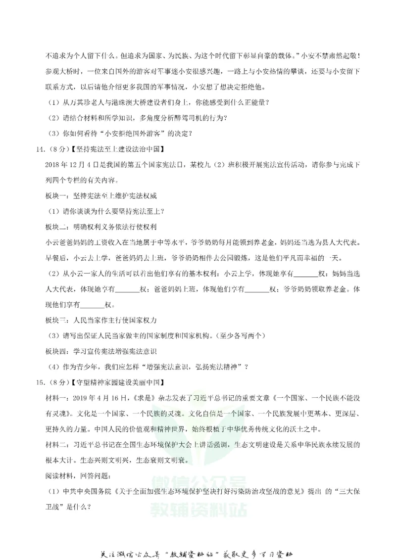 《2019湖北省襄阳市中考道德与法治真题及答案_初高中资料库_初中资料库（转存避免链接过期失效）_初中政治》第3页预览