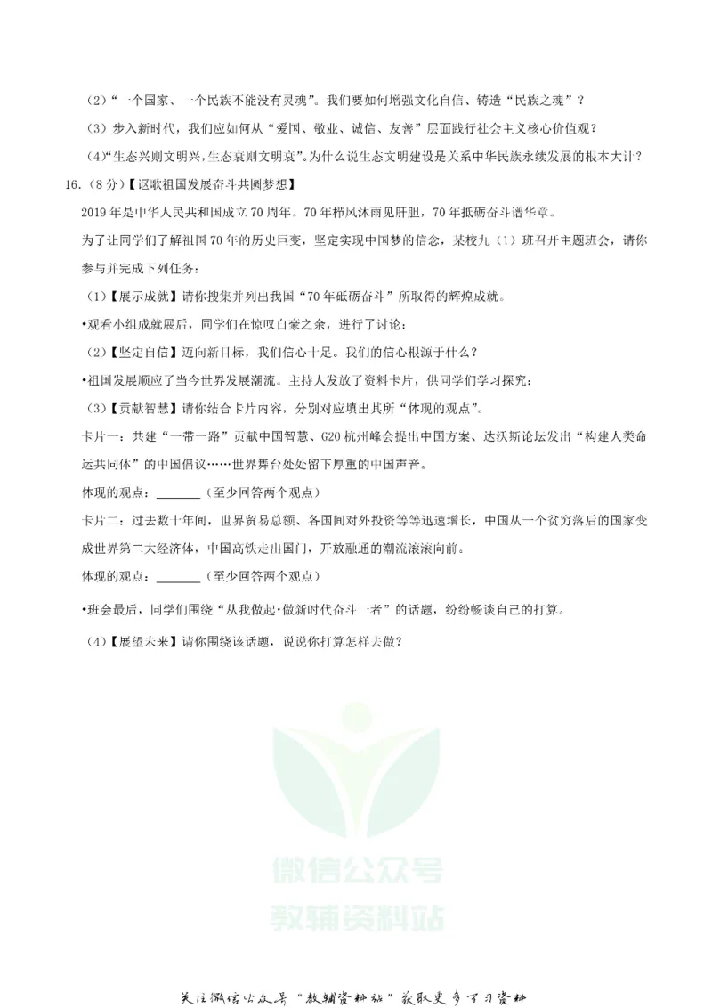 《2019湖北省襄阳市中考道德与法治真题及答案_初高中资料库_初中资料库（转存避免链接过期失效）_初中政治》第4页预览