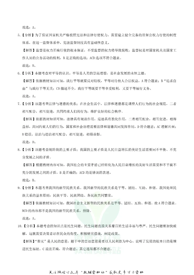 《2019湖北省襄阳市中考道德与法治真题及答案_初高中资料库_初中资料库（转存避免链接过期失效）_初中政治》第6页预览