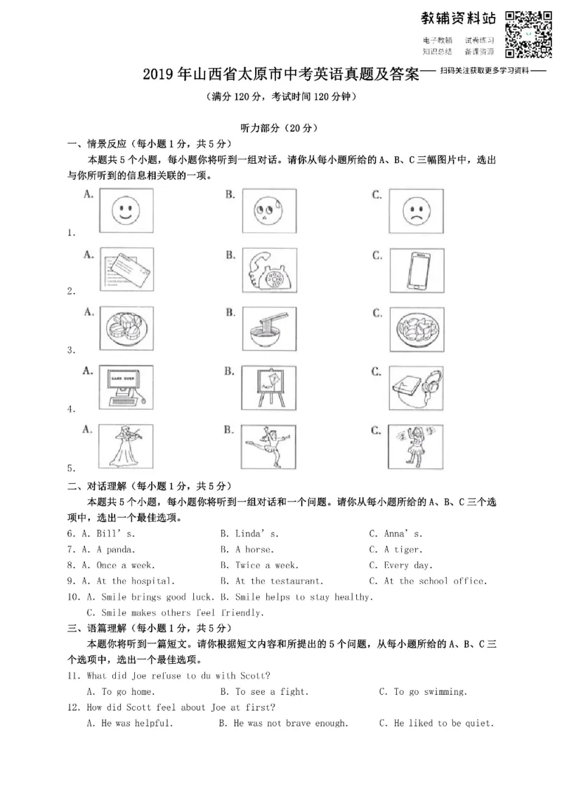 《2019山西省太原市中考英语真题及答案_初高中资料库_初中资料库（转存避免链接过期失效）_初中英语》第1页预览