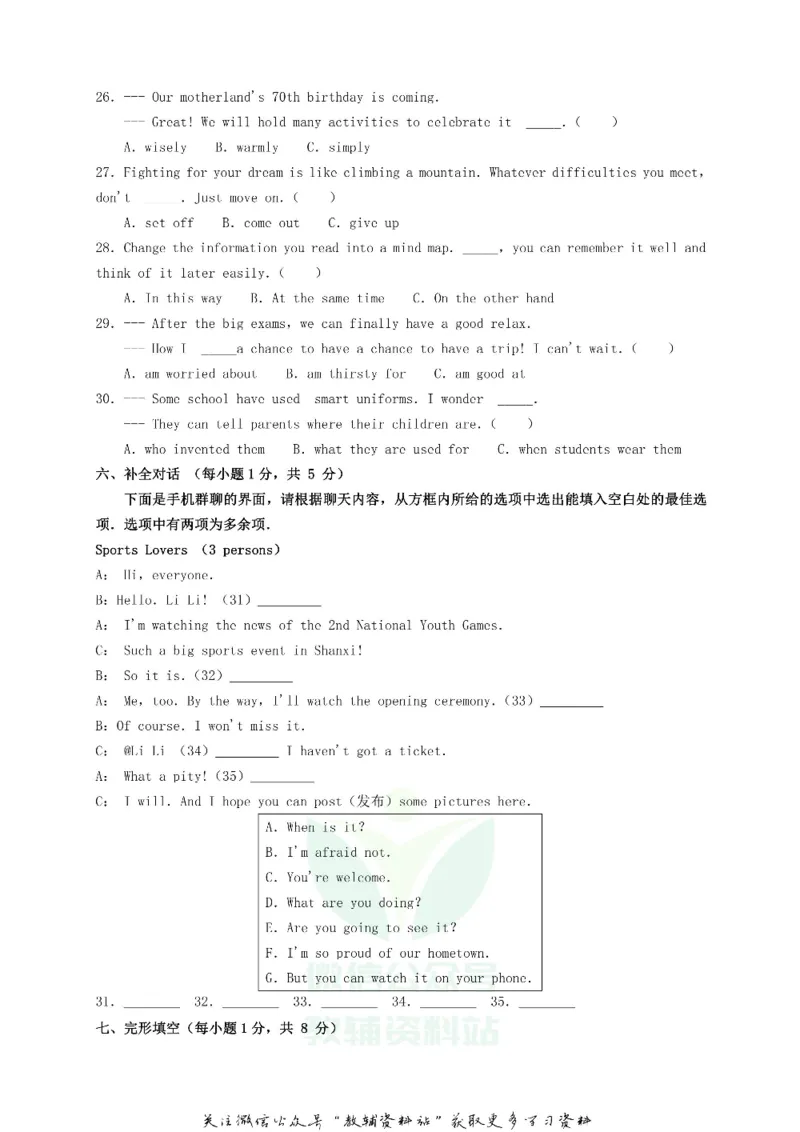 《2019山西省太原市中考英语真题及答案_初高中资料库_初中资料库（转存避免链接过期失效）_初中英语》第3页预览