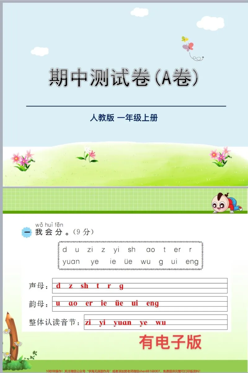 《#一年级语文#一年级重点知识归纳#一年级#一年级期中一年级上册语文期中检测卷，背熟这套题型答案，期中轻松拿高分，家长打印一份给孩子记吧》第1页预览
