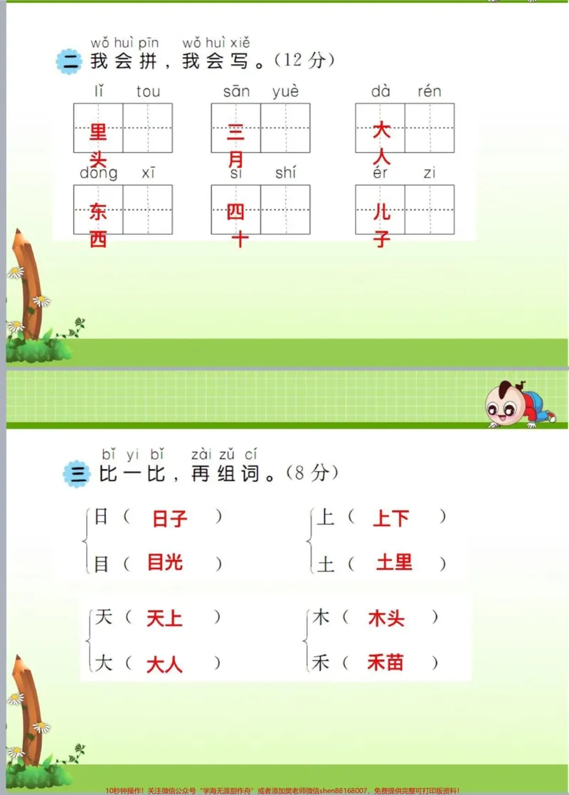 《#一年级语文#一年级重点知识归纳#一年级#一年级期中一年级上册语文期中检测卷，背熟这套题型答案，期中轻松拿高分，家长打印一份给孩子记吧》第2页预览