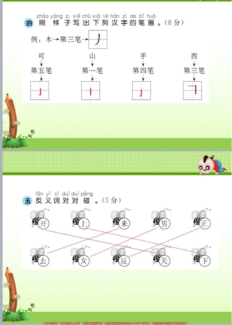 《#一年级语文#一年级重点知识归纳#一年级#一年级期中一年级上册语文期中检测卷，背熟这套题型答案，期中轻松拿高分，家长打印一份给孩子记吧》第3页预览