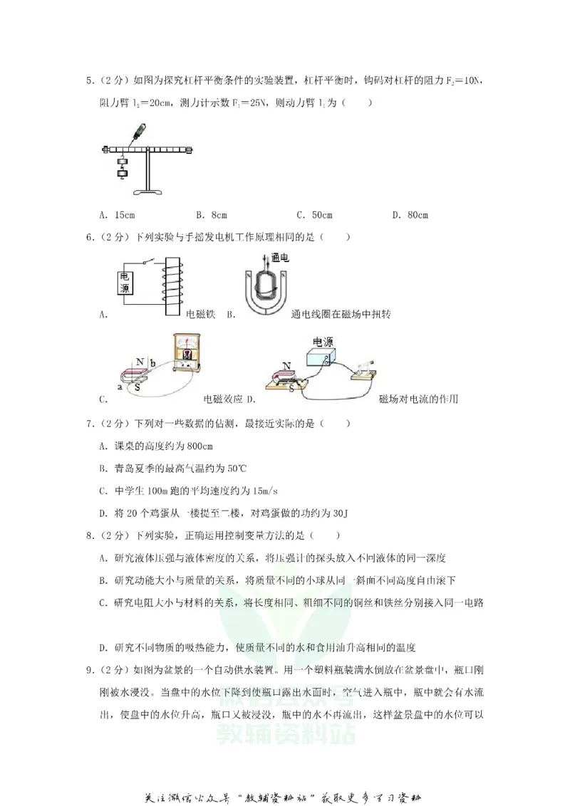 《2019山东省青岛市中考物理真题_初高中资料库_初中资料库（转存避免链接过期失效）_初中物理》第2页预览