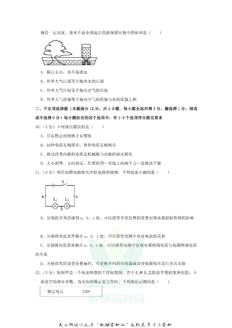 《2019山东省青岛市中考物理真题_初高中资料库_初中资料库（转存避免链接过期失效）_初中物理》第3页预览