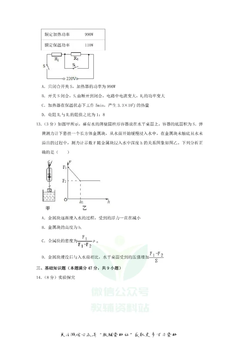 《2019山东省青岛市中考物理真题_初高中资料库_初中资料库（转存避免链接过期失效）_初中物理》第4页预览