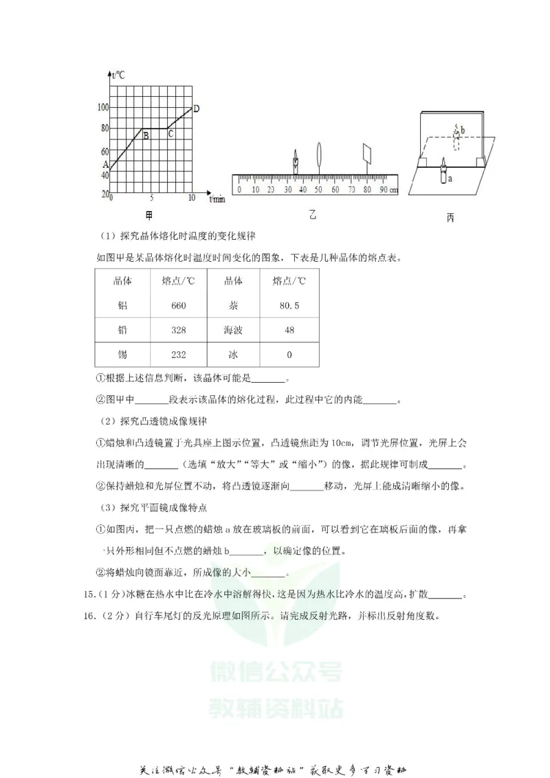 《2019山东省青岛市中考物理真题_初高中资料库_初中资料库（转存避免链接过期失效）_初中物理》第5页预览