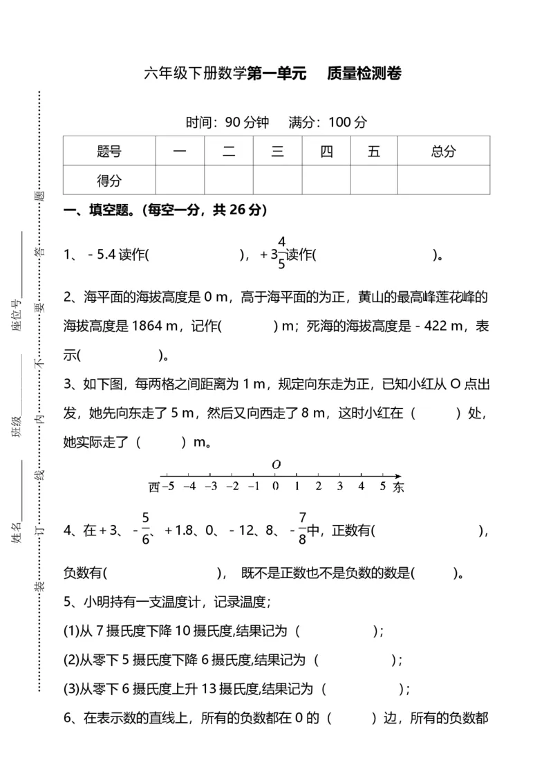 《六（下)人教版数学第一单元质量检测卷.3_6年级下册同步教辅_6下-数学_六下数学人教版试卷》第1页预览