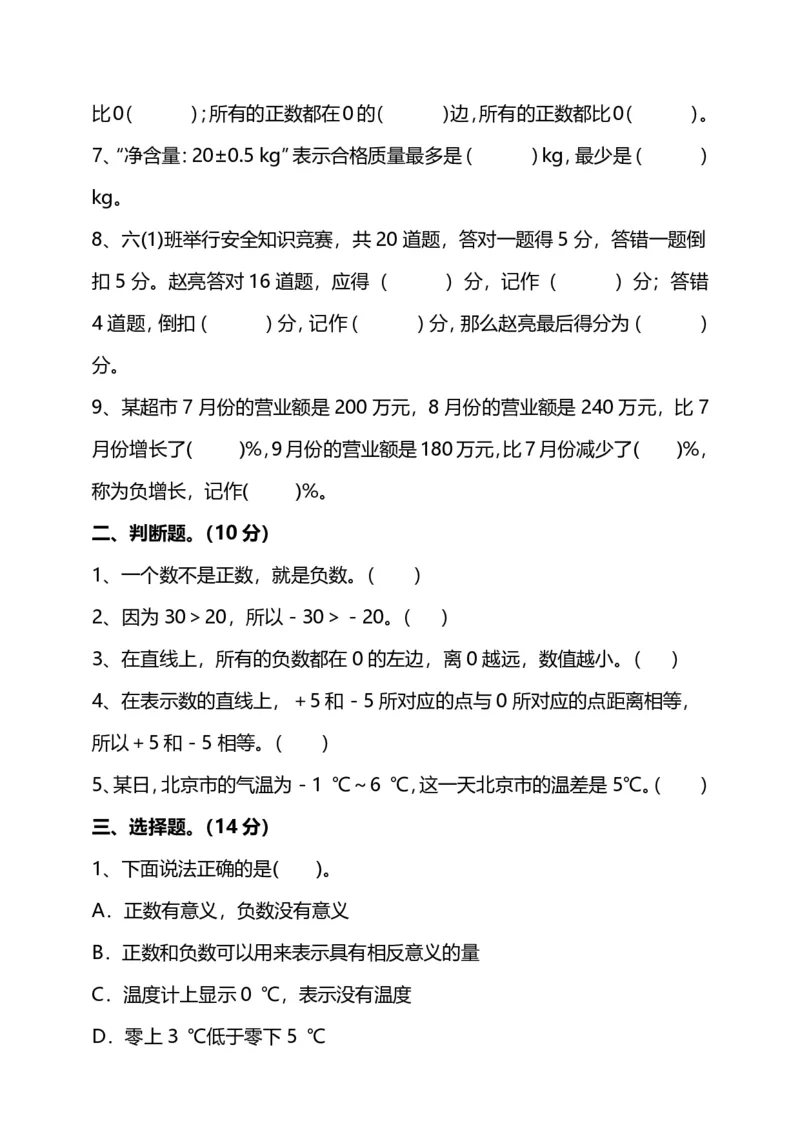 《六（下)人教版数学第一单元质量检测卷.3_6年级下册同步教辅_6下-数学_六下数学人教版试卷》第2页预览