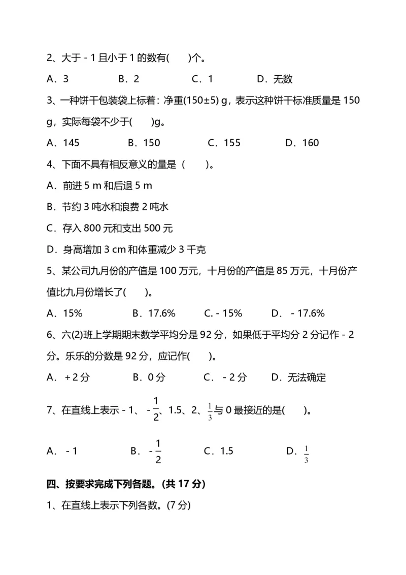 《六（下)人教版数学第一单元质量检测卷.3_6年级下册同步教辅_6下-数学_六下数学人教版试卷》第3页预览