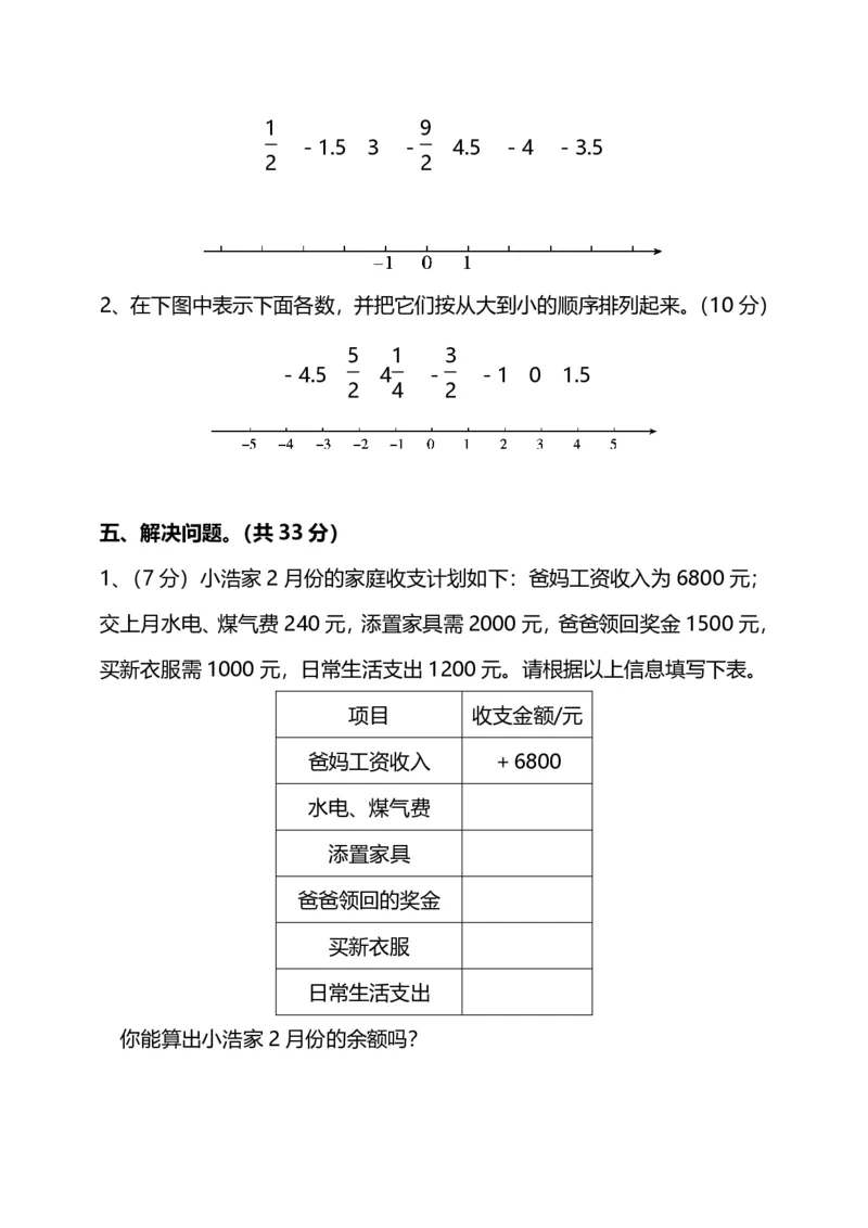 《六（下)人教版数学第一单元质量检测卷.3_6年级下册同步教辅_6下-数学_六下数学人教版试卷》第4页预览