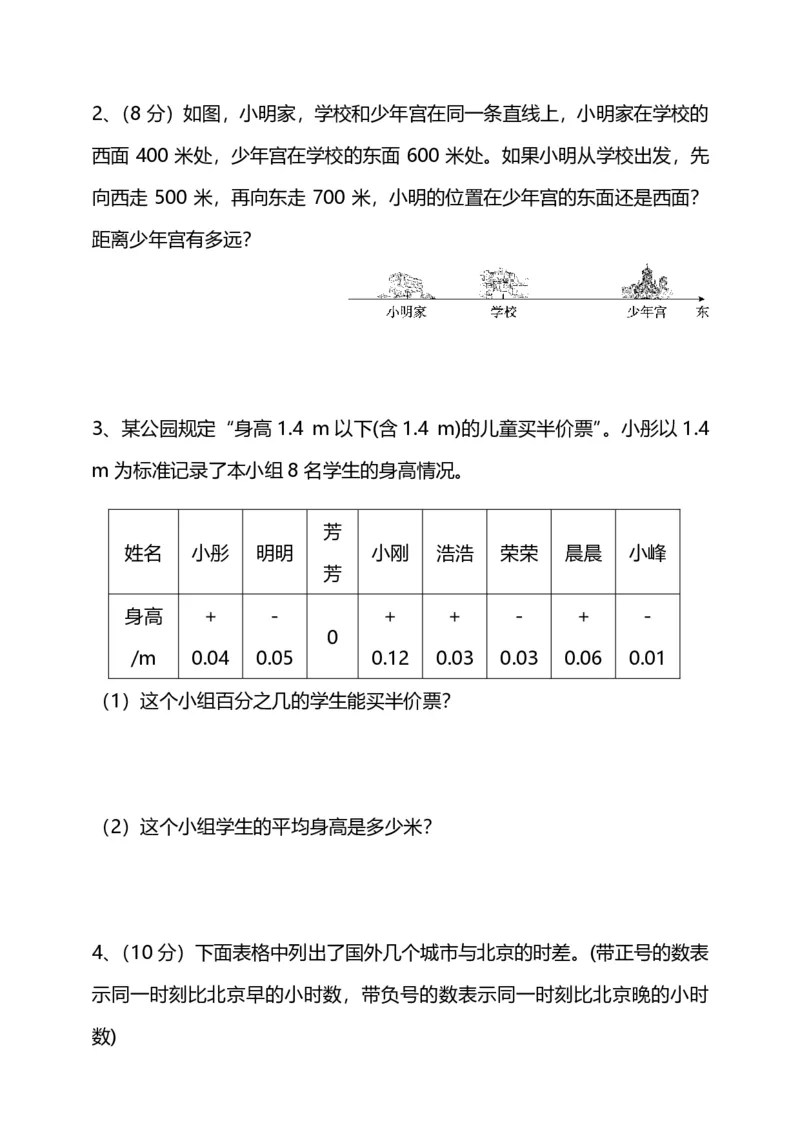 《六（下)人教版数学第一单元质量检测卷.3_6年级下册同步教辅_6下-数学_六下数学人教版试卷》第5页预览