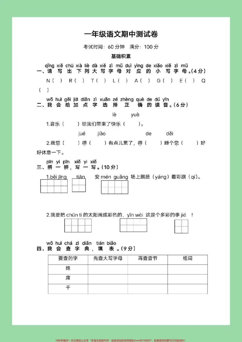 《#家长收藏孩子受益#必考考点#期中考试#一年级语文》第2页预览
