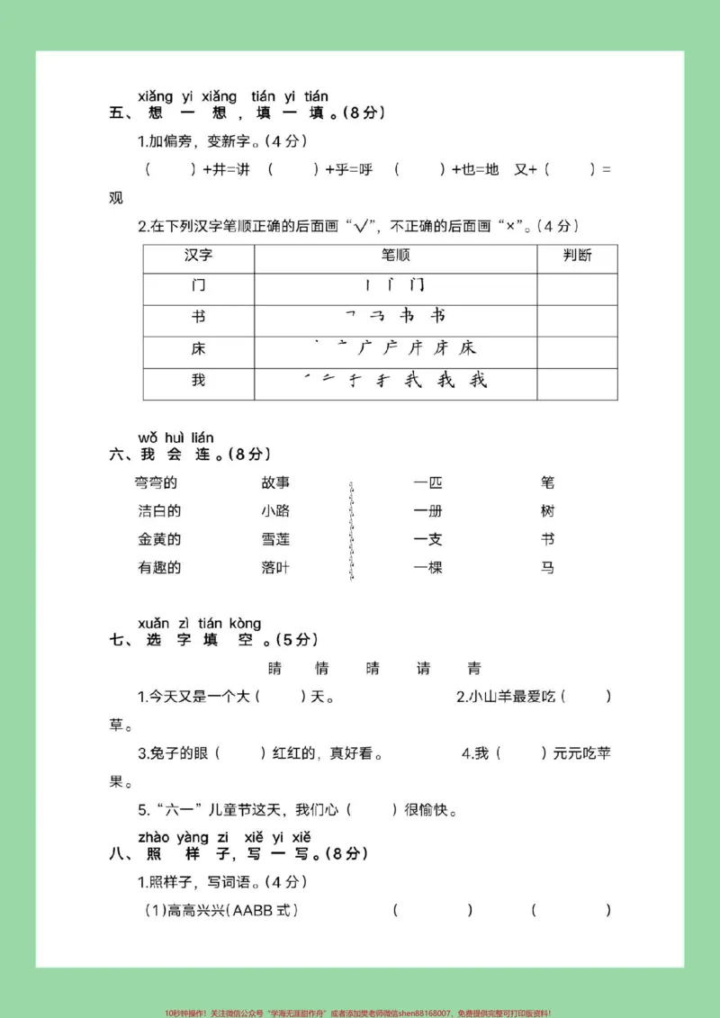 《#家长收藏孩子受益#必考考点#期中考试#一年级语文》第3页预览