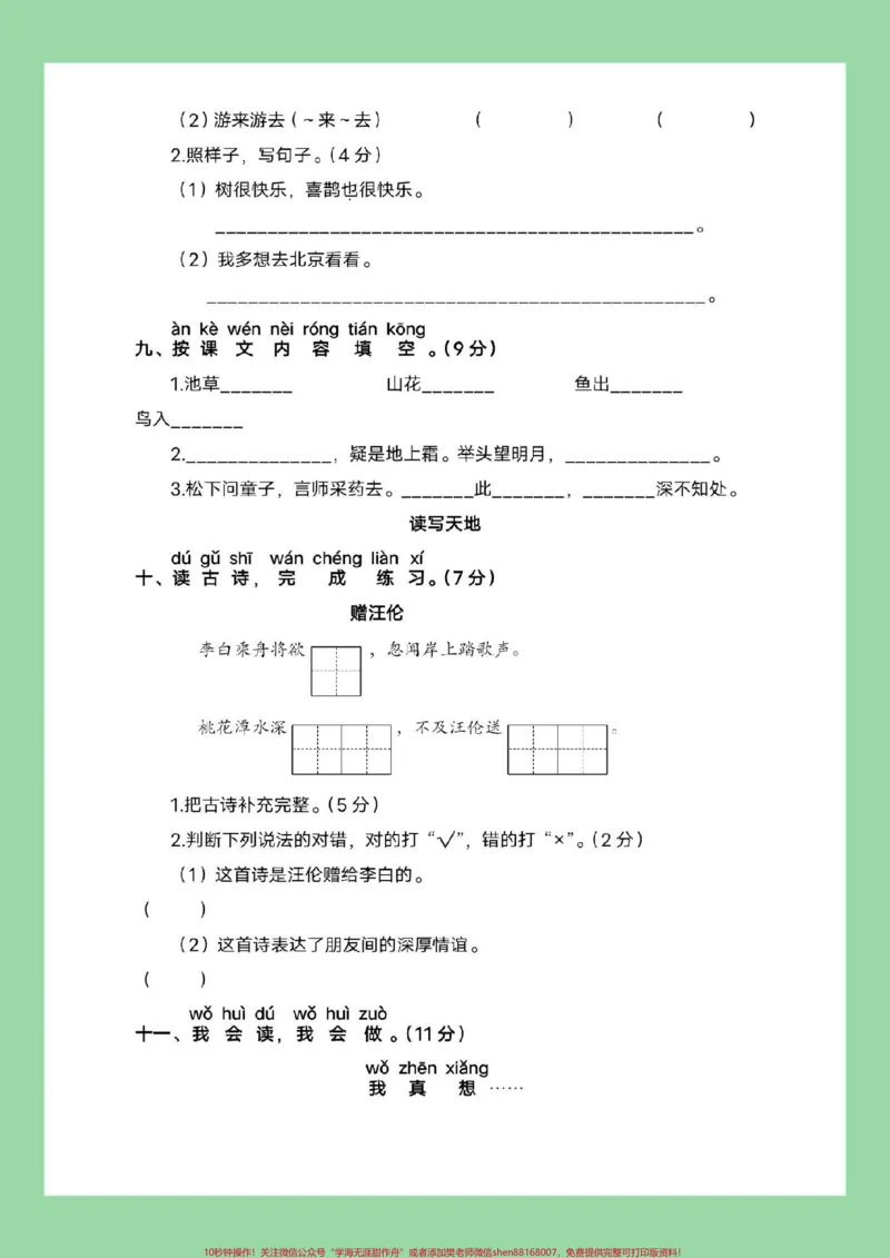 《#家长收藏孩子受益#必考考点#期中考试#一年级语文》第4页预览