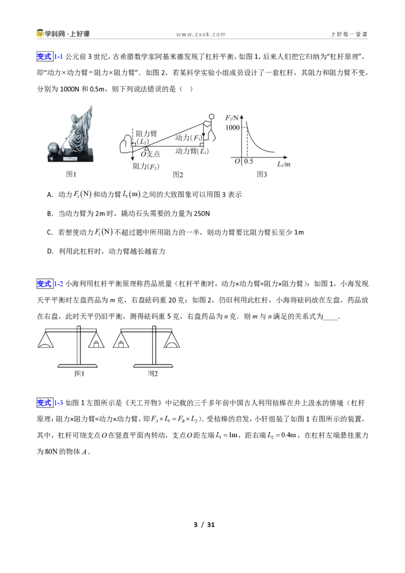 《专题05用反比例函数解决应用的十四类综合题型(压轴题专项训练)数学新教材苏科版九年级上册(原卷版)_2026秋初中教辅合集_2027学科网&》第3页预览