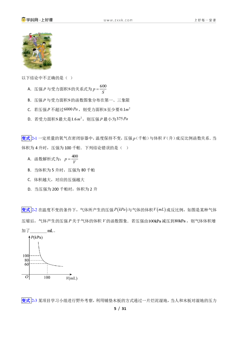 《专题05用反比例函数解决应用的十四类综合题型(压轴题专项训练)数学新教材苏科版九年级上册(原卷版)_2026秋初中教辅合集_2027学科网&》第5页预览