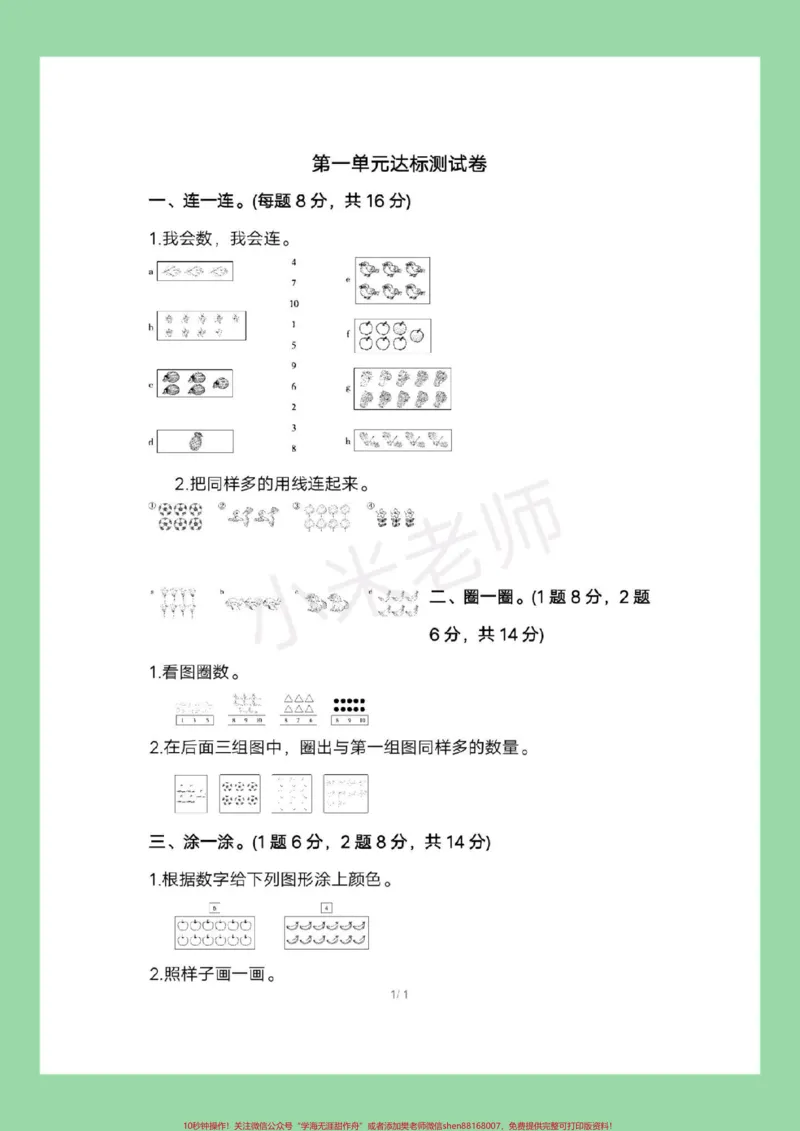 《#家长收藏孩子受益#一年级数学#第一单元第一单元测试可打印》第2页预览