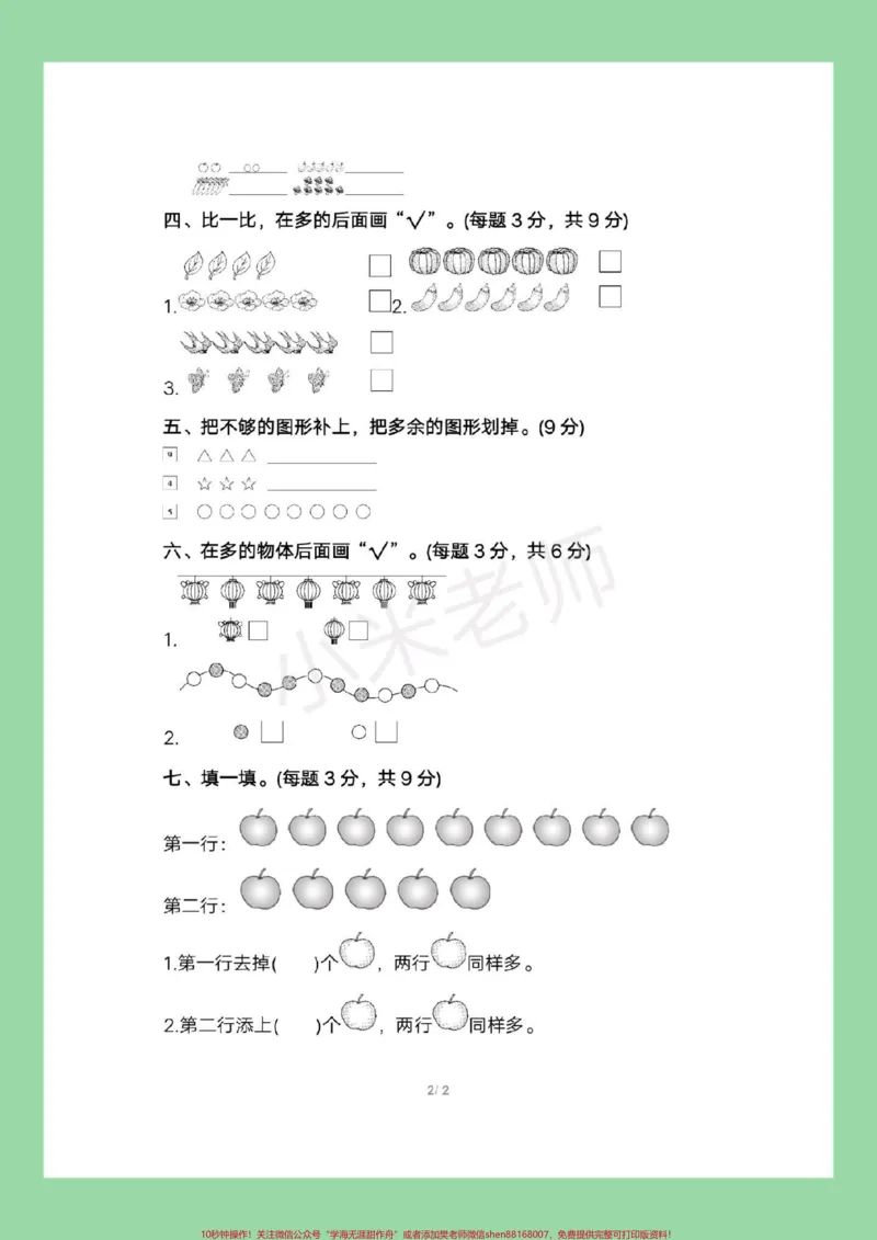 《#家长收藏孩子受益#一年级数学#第一单元第一单元测试可打印》第3页预览