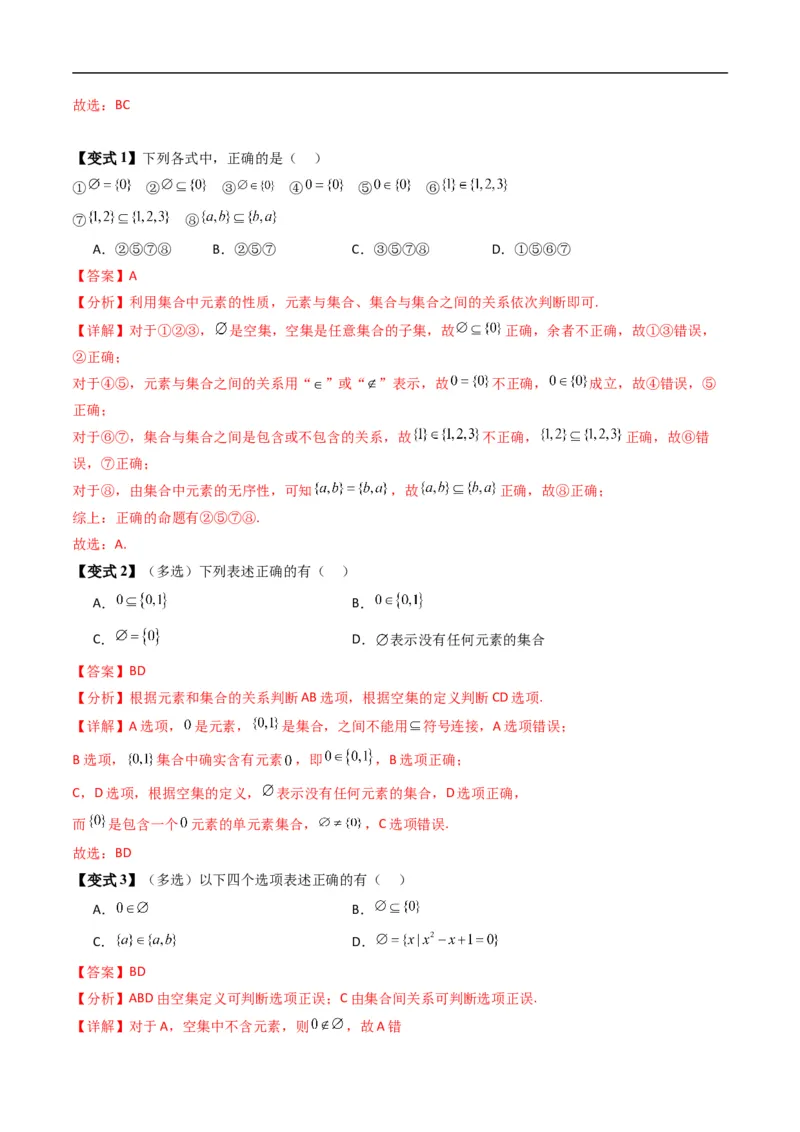 《专题1.2集合的基本关系（高效培优讲义）（解析版）_2027高中必刷题_必刷题2027_2027高一高二必刷题_数学_YZ-133-高中数学同步精讲B版高一二三基础+培优讲义+专题练习word版电子_2026版》第10页预览
