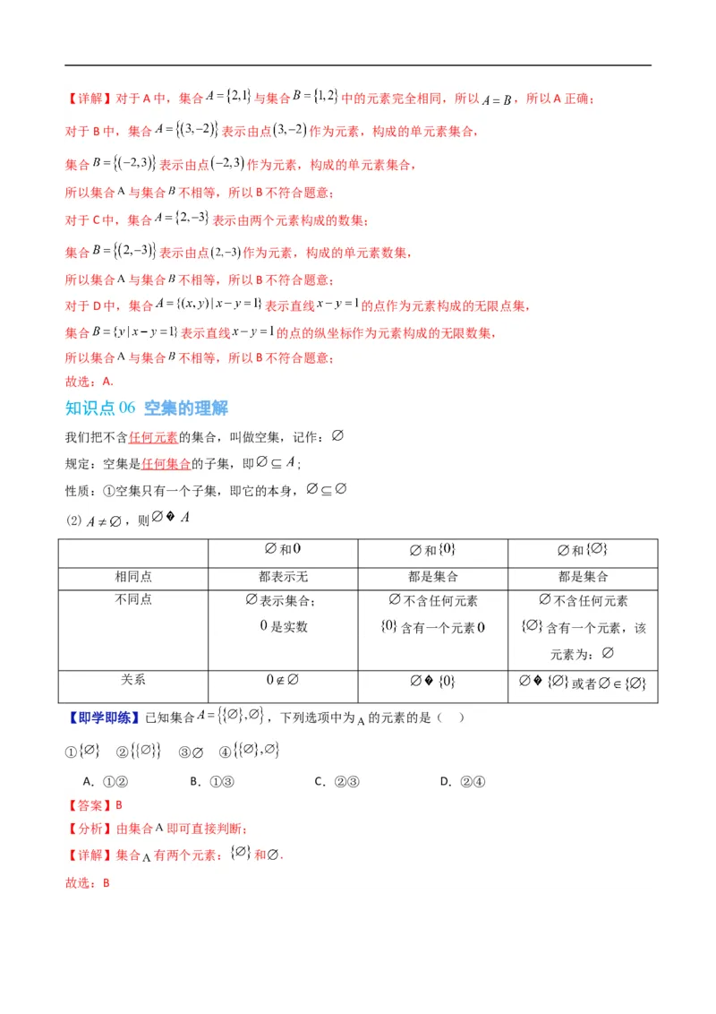 《专题1.2集合的基本关系（高效培优讲义）（解析版）_2027高中必刷题_必刷题2027_2027高一高二必刷题_数学_YZ-133-高中数学同步精讲B版高一二三基础+培优讲义+专题练习word版电子_2026版》第4页预览