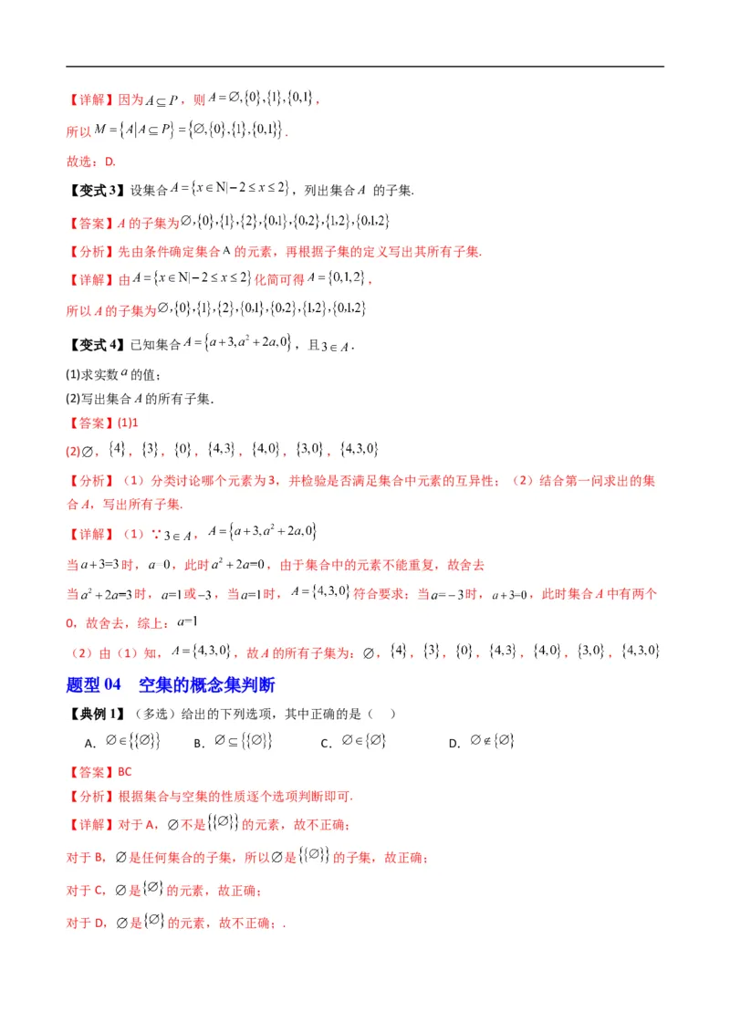 《专题1.2集合的基本关系（高效培优讲义）（解析版）_2027高中必刷题_必刷题2027_2027高一高二必刷题_数学_YZ-133-高中数学同步精讲B版高一二三基础+培优讲义+专题练习word版电子_2026版》第9页预览