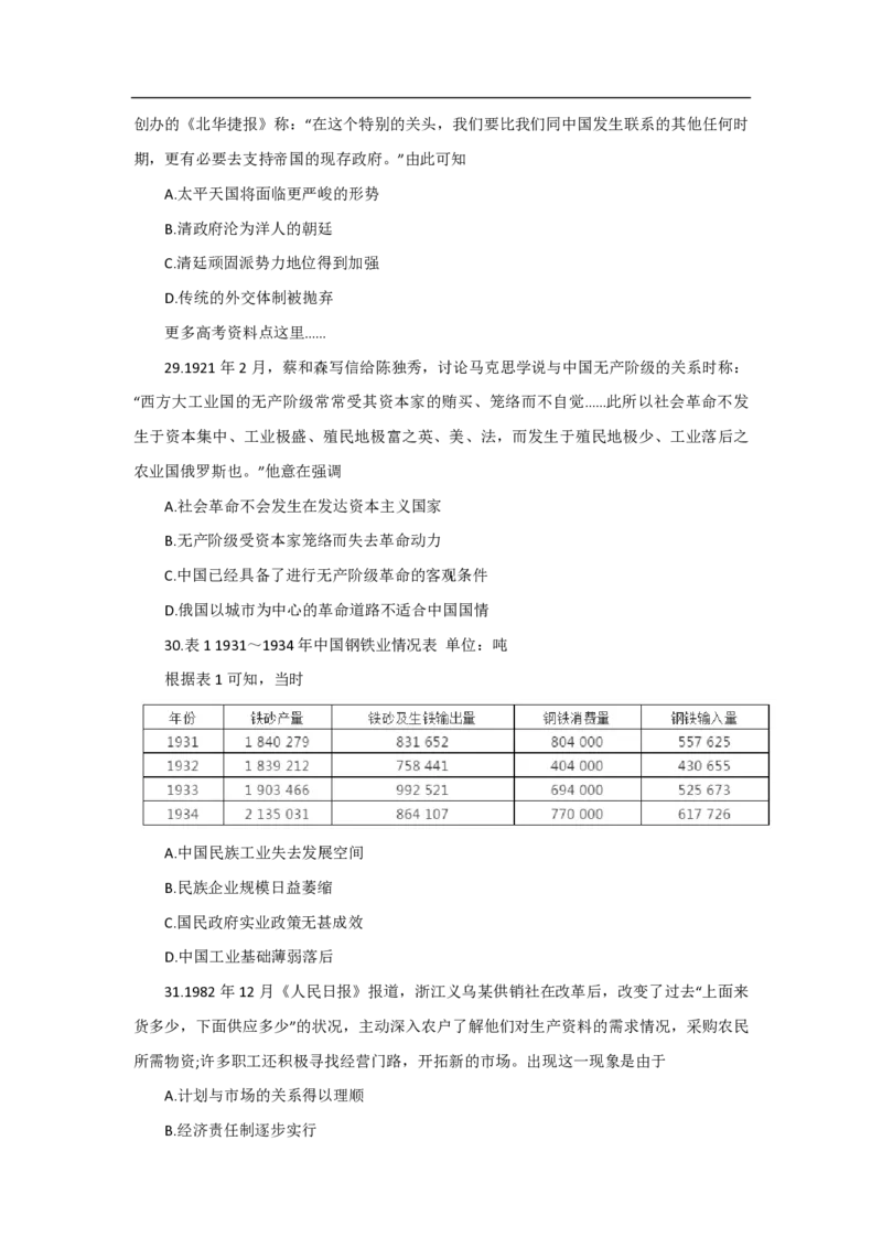 《2021年全国统一高考历史试卷（新课标ⅲ）（原卷版）(1)_高考一二三轮复习_历史_2027年高考历史专项复习_2008年-2026年历史高考真题-G427_2008-2020年高考_全国卷_A4word版_PDF版赠送）》第2页预览