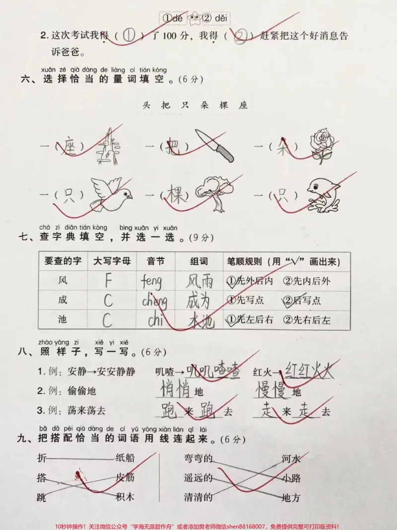 《#一年级#小学语文#家庭教育#qunju888.com美食创作人#qunju888.com美食#父母课堂#qunju888.com美食创作人》第2页预览