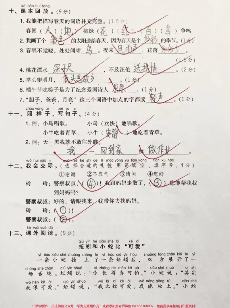 《#一年级#小学语文#家庭教育#qunju888.com美食创作人#qunju888.com美食#父母课堂#qunju888.com美食创作人》第3页预览