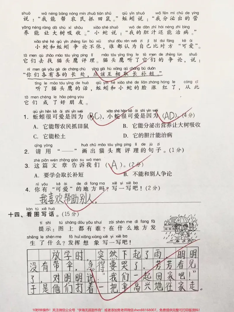 《#一年级#小学语文#家庭教育#qunju888.com美食创作人#qunju888.com美食#父母课堂#qunju888.com美食创作人》第4页预览