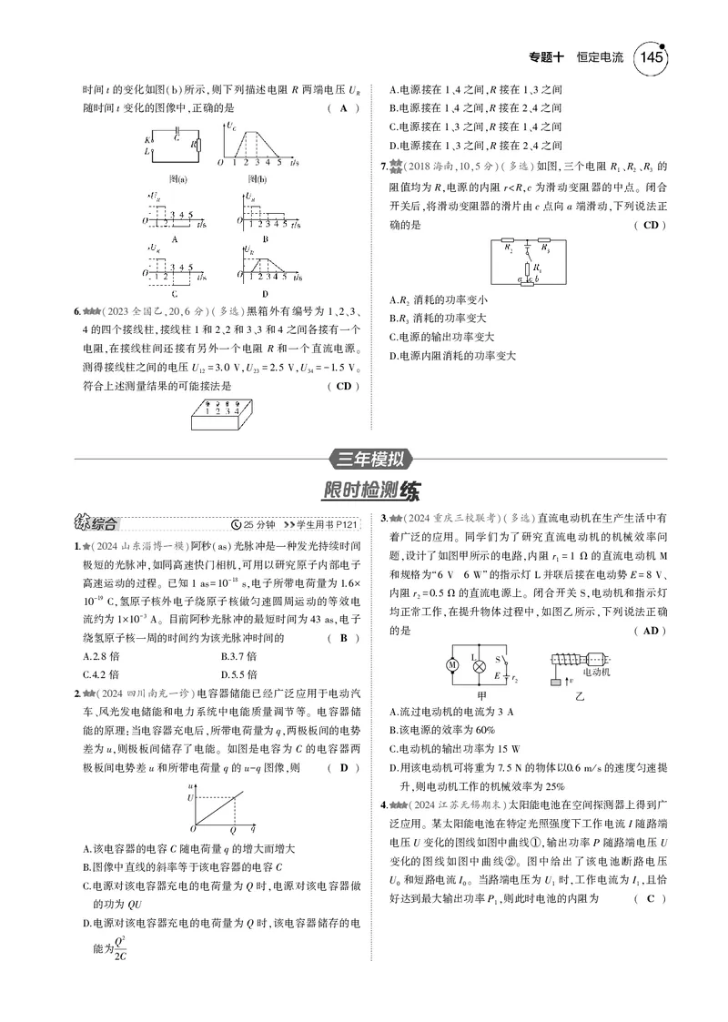 《1_专题十--PDF教参电子书_2025版教学资源包_（总复习系列）2025版《5年高考3年模拟》新高考版B版（⭐全科）_2025版.新高考新教材版.选考总复习.物理.5·3B版_第一部分图书电子教参》第10页预览