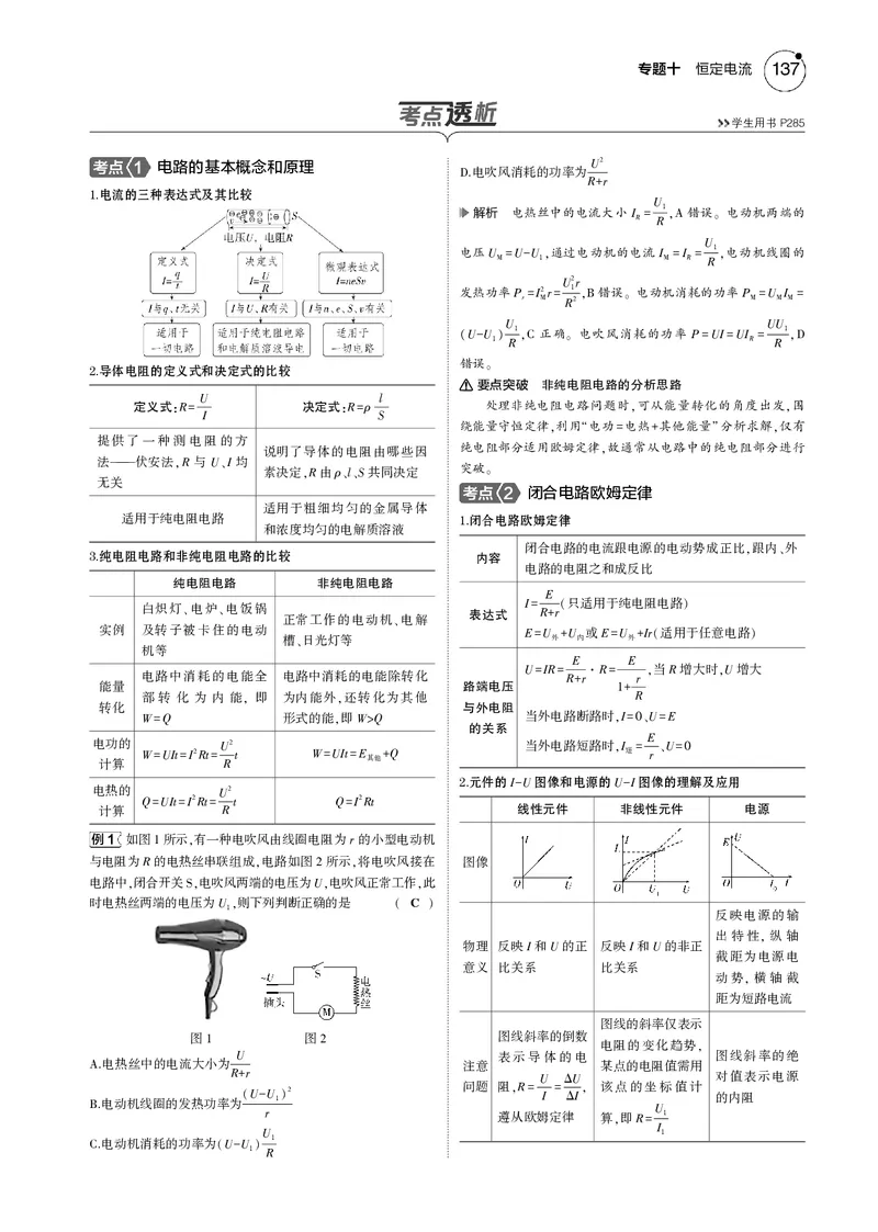 《1_专题十--PDF教参电子书_2025版教学资源包_（总复习系列）2025版《5年高考3年模拟》新高考版B版（⭐全科）_2025版.新高考新教材版.选考总复习.物理.5·3B版_第一部分图书电子教参》第2页预览