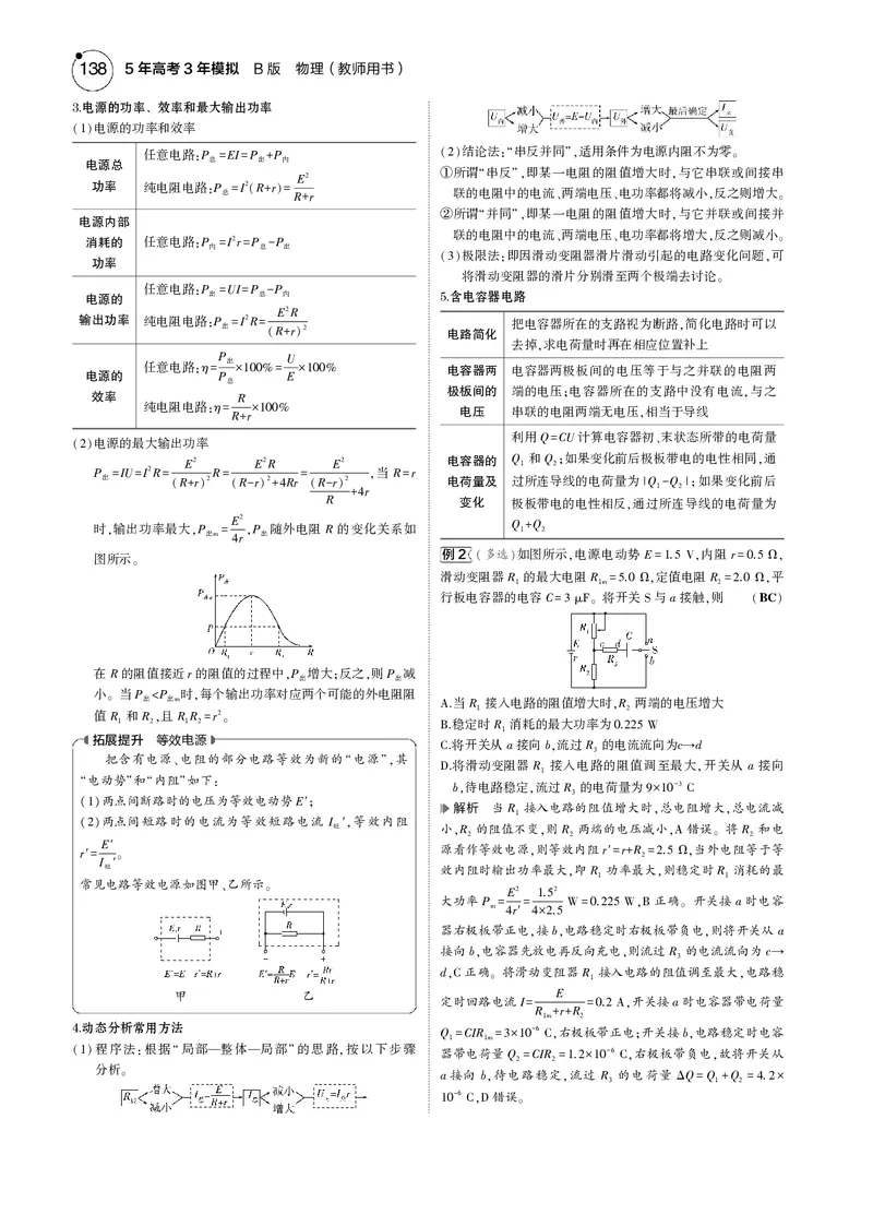 《1_专题十--PDF教参电子书_2025版教学资源包_（总复习系列）2025版《5年高考3年模拟》新高考版B版（⭐全科）_2025版.新高考新教材版.选考总复习.物理.5·3B版_第一部分图书电子教参》第3页预览