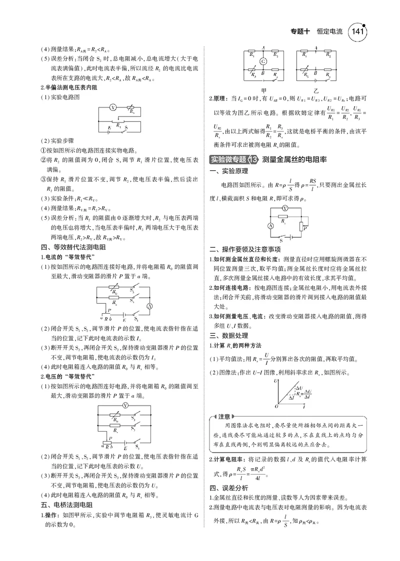 《1_专题十--PDF教参电子书_2025版教学资源包_（总复习系列）2025版《5年高考3年模拟》新高考版B版（⭐全科）_2025版.新高考新教材版.选考总复习.物理.5·3B版_第一部分图书电子教参》第6页预览