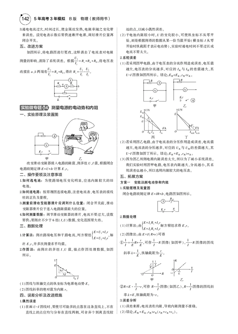 《1_专题十--PDF教参电子书_2025版教学资源包_（总复习系列）2025版《5年高考3年模拟》新高考版B版（⭐全科）_2025版.新高考新教材版.选考总复习.物理.5·3B版_第一部分图书电子教参》第7页预览