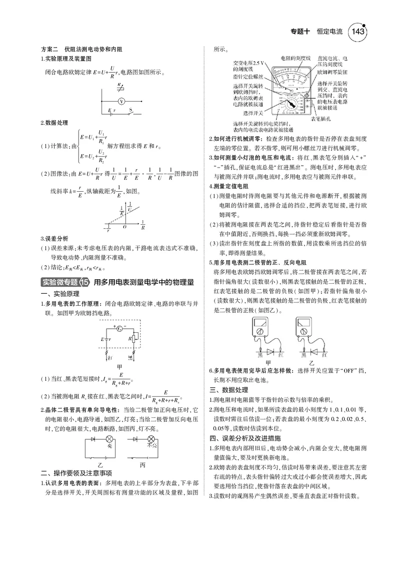 《1_专题十--PDF教参电子书_2025版教学资源包_（总复习系列）2025版《5年高考3年模拟》新高考版B版（⭐全科）_2025版.新高考新教材版.选考总复习.物理.5·3B版_第一部分图书电子教参》第8页预览