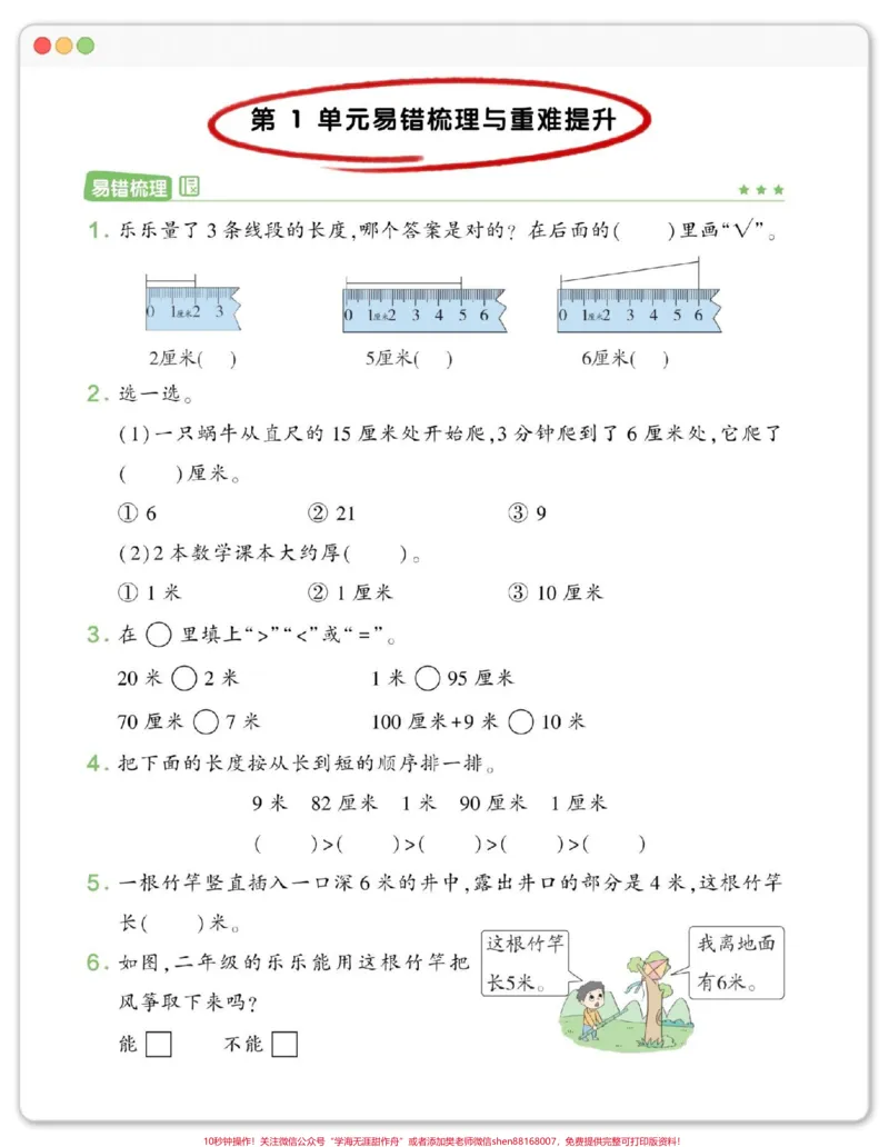 《一升二易错题重难点专题。#数学思维#一升二#数学#暑假#易错题》第2页预览